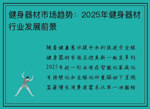 健身器材市场趋势：2025年健身器材行业发展前景