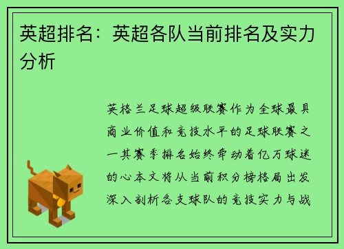 英超排名：英超各队当前排名及实力分析