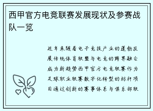 西甲官方电竞联赛发展现状及参赛战队一览