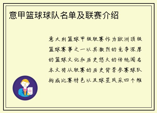 意甲篮球球队名单及联赛介绍